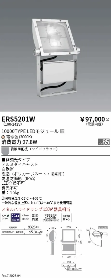 遠藤照明 軽量コンパクトスポットライト(看板灯) ERS5201W