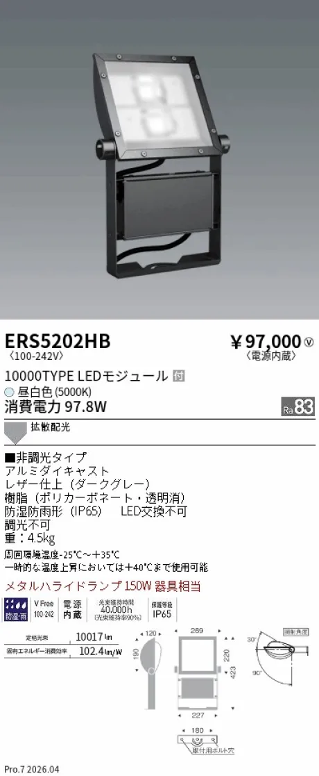 遠藤照明 軽量コンパクトスポットライト(看板灯) ERS5202HB