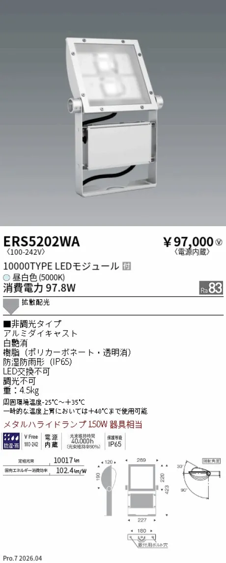 遠藤照明 軽量コンパクトスポットライト(看板灯) ERS5202WA