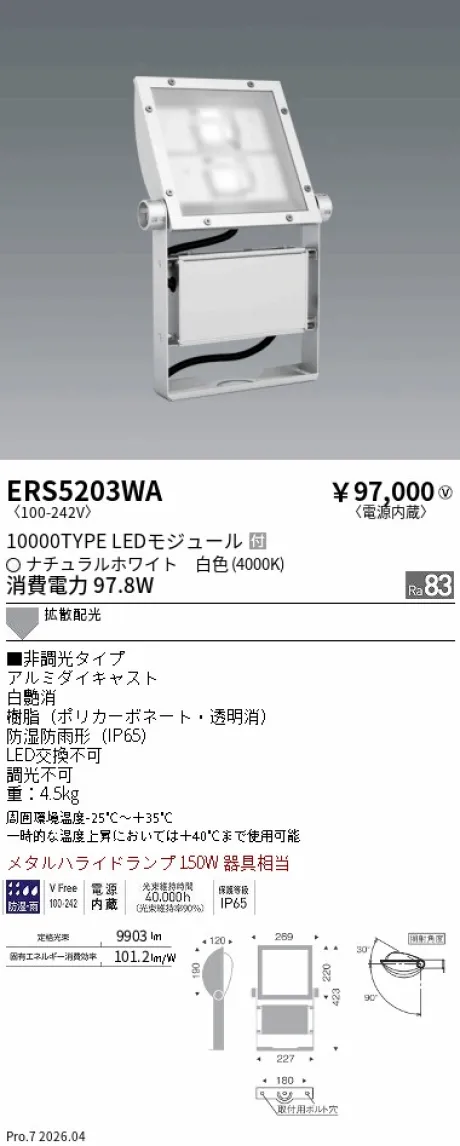 遠藤照明 軽量コンパクトスポットライト(看板灯) ERS5203WA