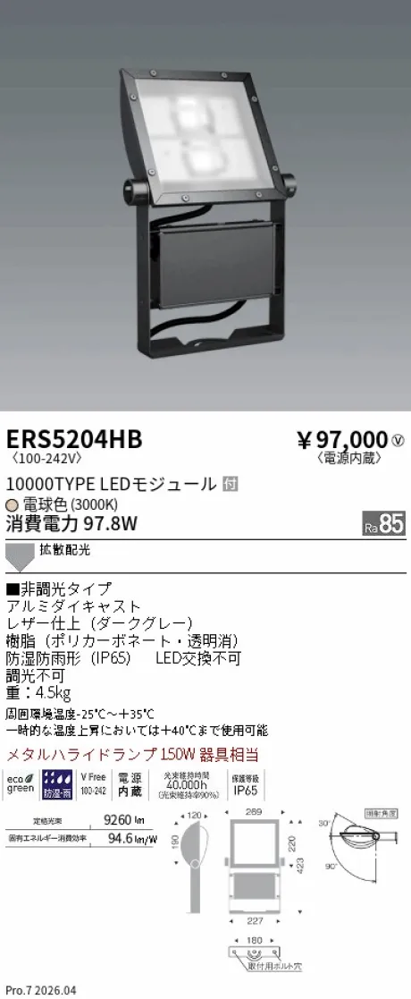 遠藤照明 軽量コンパクトスポットライト(看板灯) ERS5204HB