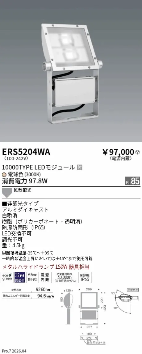 遠藤照明 軽量コンパクトスポットライト(看板灯) ERS5204WA