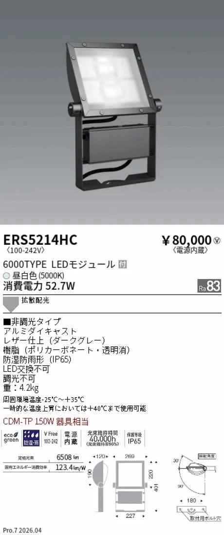 遠藤照明 軽量コンパクトスポットライト(看板灯) ERS5214HC