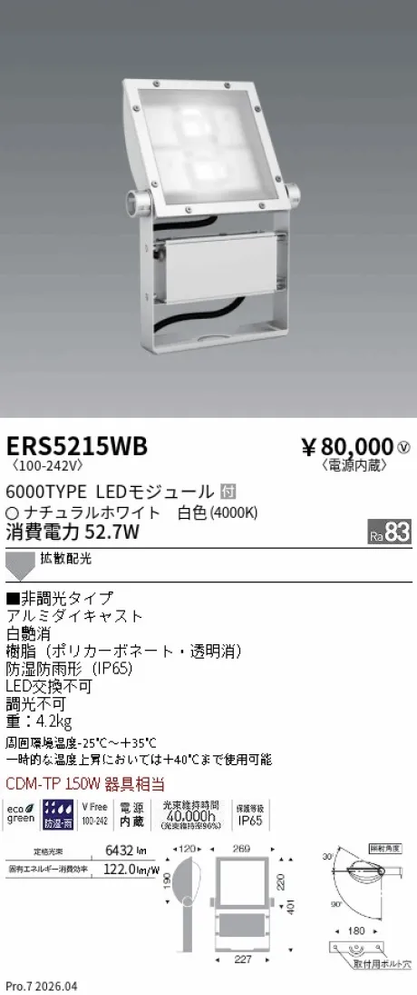 遠藤照明 軽量コンパクトスポットライト(看板灯) ERS5215WB