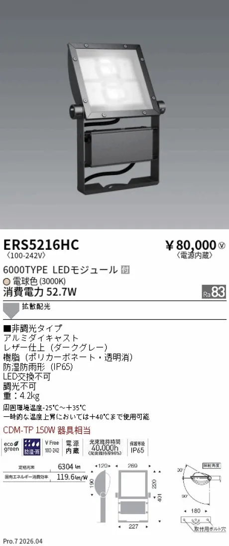 遠藤照明 軽量コンパクトスポットライト(看板灯) ERS5216HC