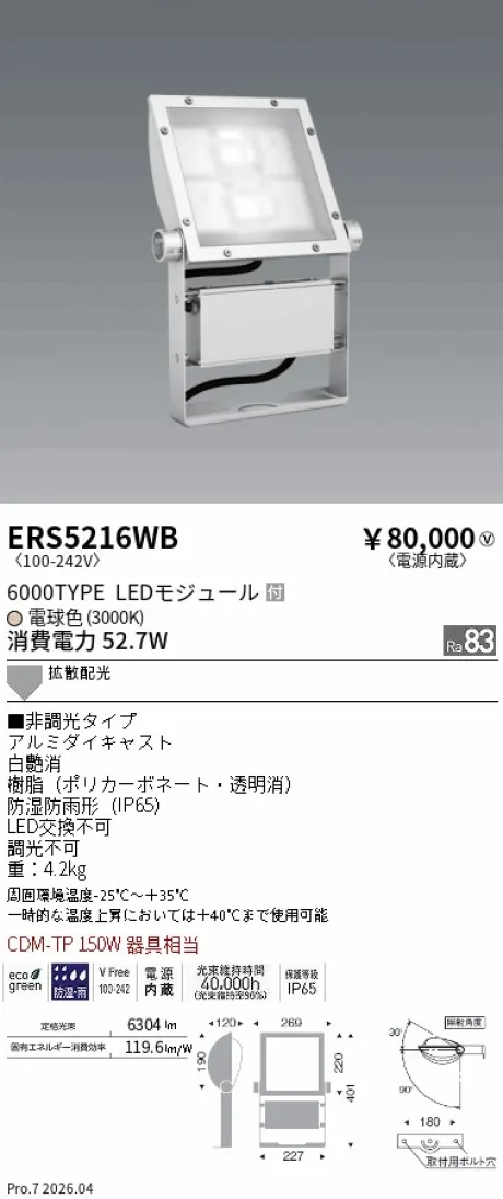 遠藤照明 軽量コンパクトスポットライト(看板灯) ERS5216WB