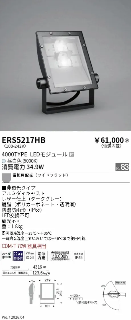 ERS5217HB