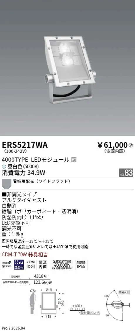 遠藤照明 軽量コンパクトスポットライト(看板灯) ERS5217WA