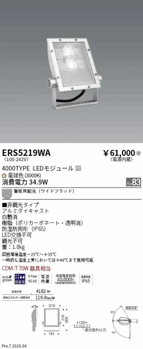 遠藤照明 軽量コンパクトスポットライト(看板灯) ERS5219WA