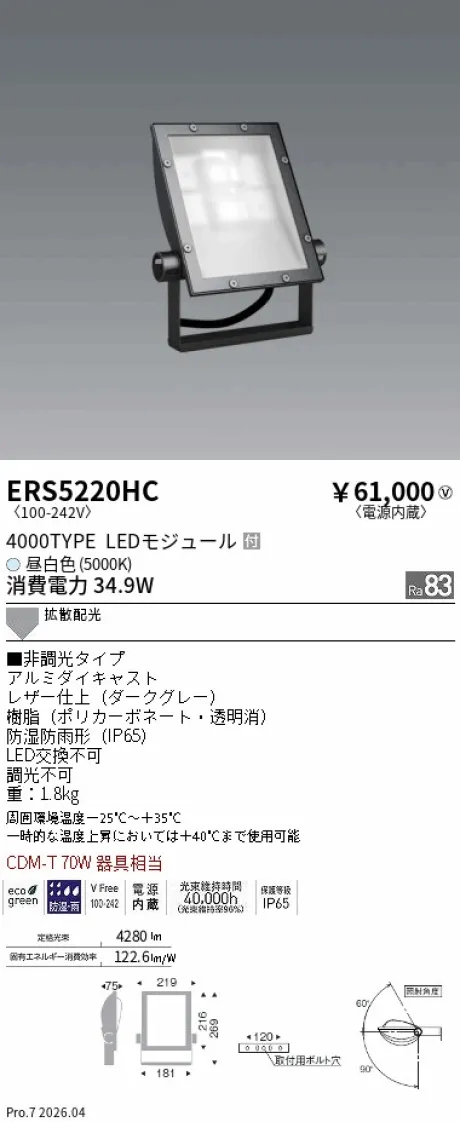 遠藤照明 軽量コンパクトスポットライト(看板灯) ERS5220HC