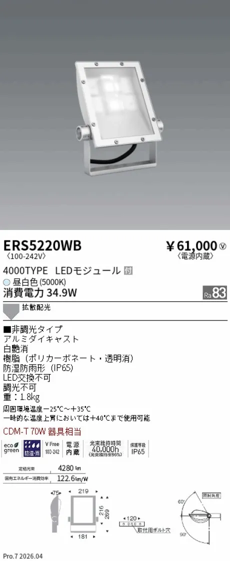 遠藤照明 軽量コンパクトスポットライト(看板灯) ERS5220WB