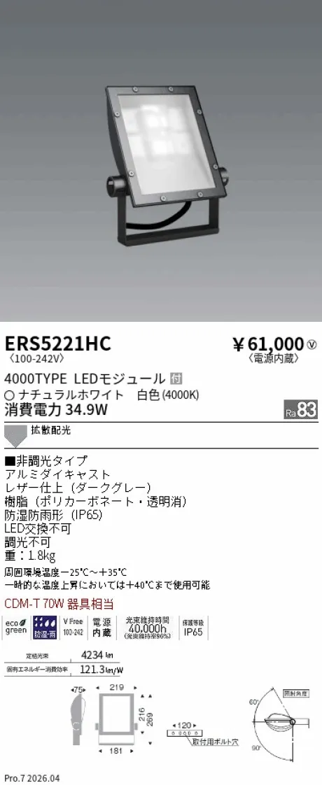 遠藤照明 軽量コンパクトスポットライト(看板灯) ERS5221HC