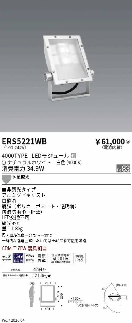 遠藤照明 軽量コンパクトスポットライト(看板灯) ERS5221WB
