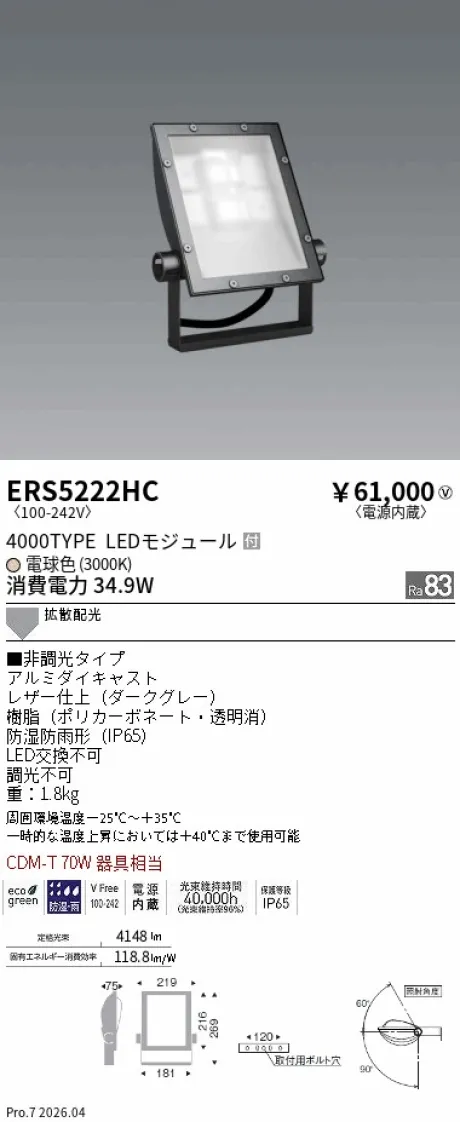 遠藤照明 軽量コンパクトスポットライト(看板灯) ERS5222HC