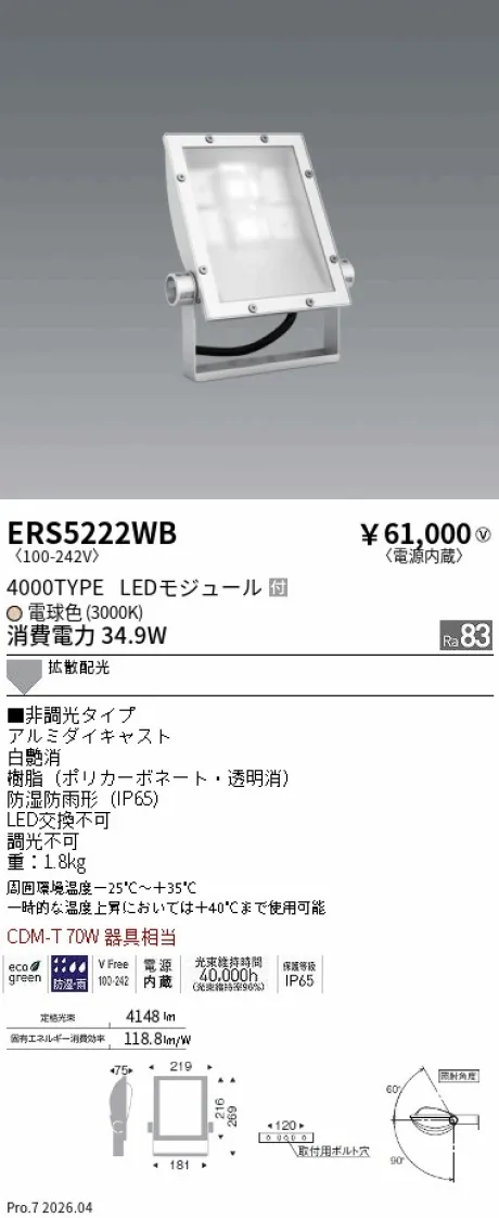 遠藤照明 軽量コンパクトスポットライト(看板灯) ERS5222WB