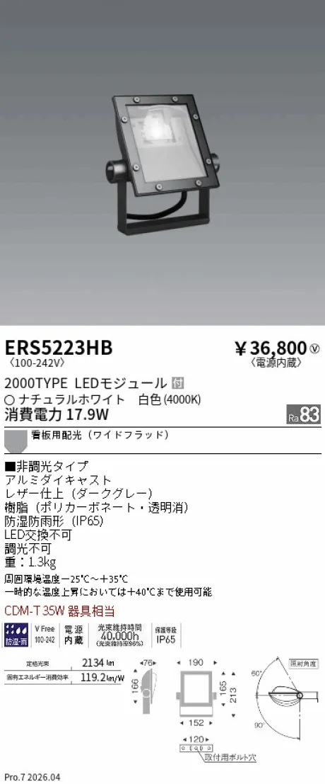 遠藤照明 軽量コンパクトスポットライト(看板灯) ERS5223HB