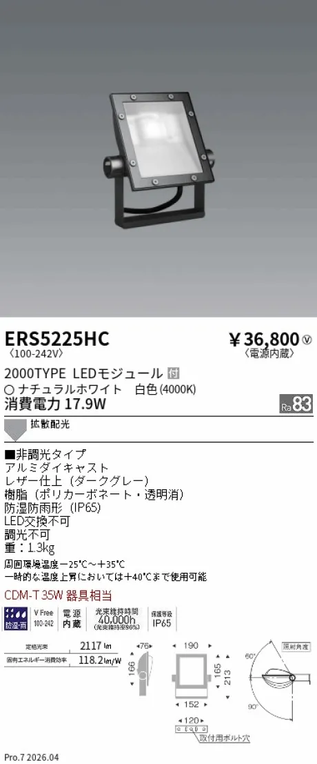 遠藤照明 軽量コンパクトスポットライト(看板灯) ERS5225HC