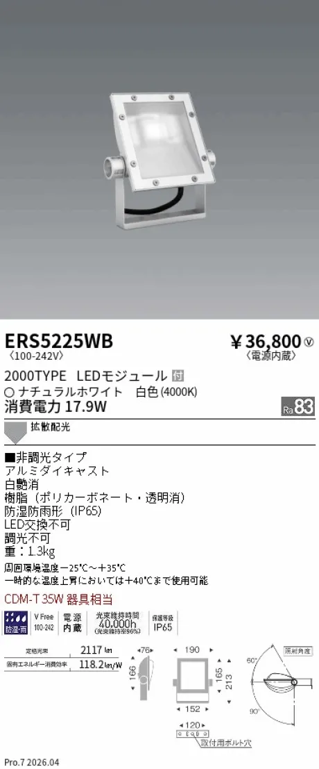 遠藤照明 軽量コンパクトスポットライト(看板灯) ERS5225WB