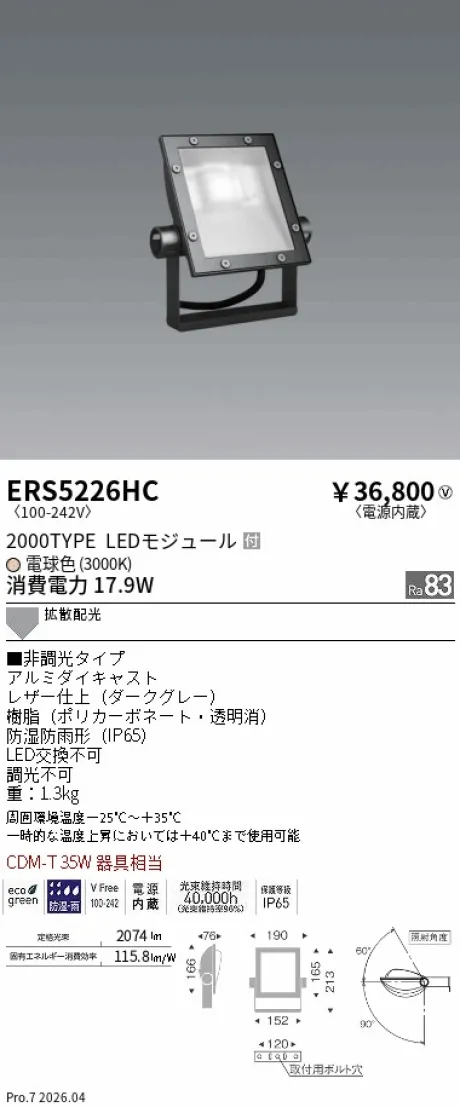 遠藤照明 軽量コンパクトスポットライト(看板灯) ERS5226HC