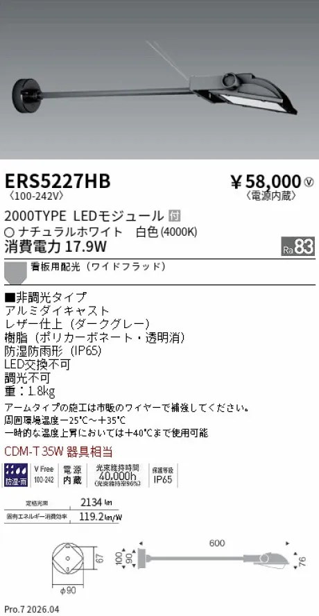 遠藤照明 軽量コンパクトスポットライト(看板灯) ERS5227HB