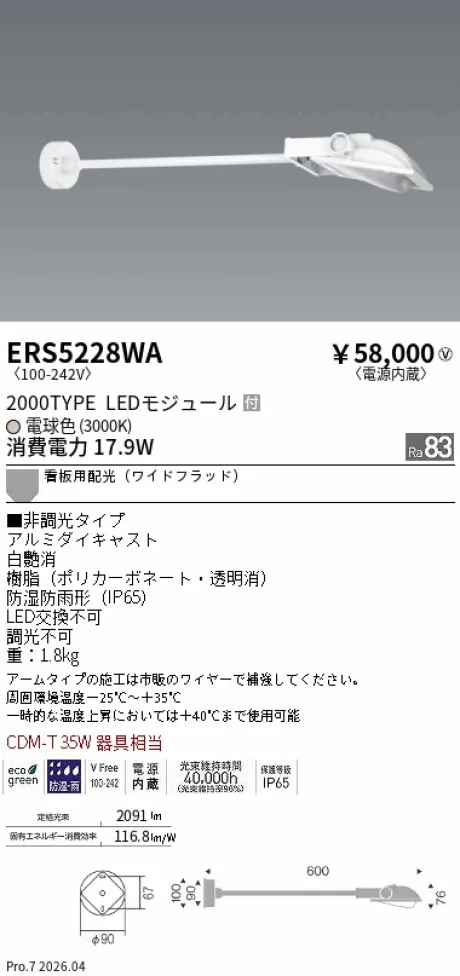 遠藤照明 軽量コンパクトスポットライト(看板灯) ERS5228WA