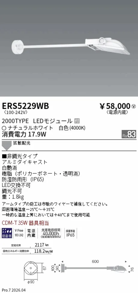 遠藤照明 軽量コンパクトスポットライト(看板灯) ERS5229WB