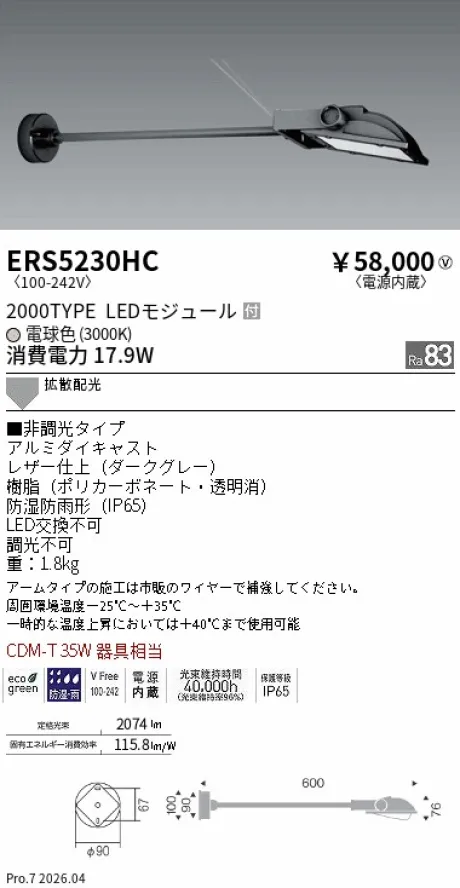 遠藤照明 軽量コンパクトスポットライト(看板灯) ERS5230HC