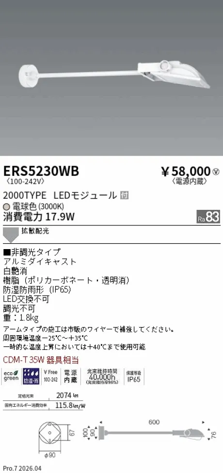 遠藤照明 軽量コンパクトスポットライト(看板灯) ERS5230WB