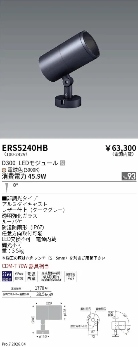 ERS5240HB