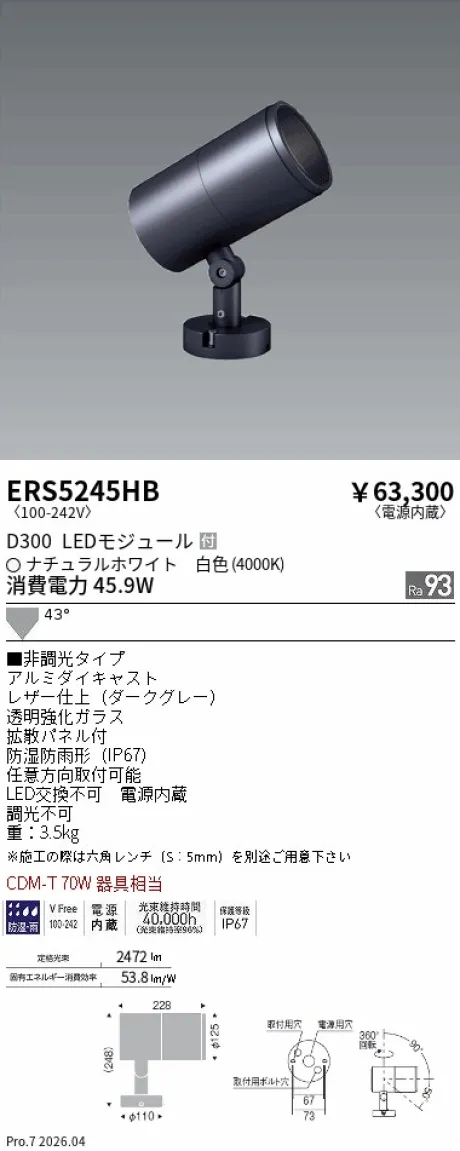 ERS5245HB