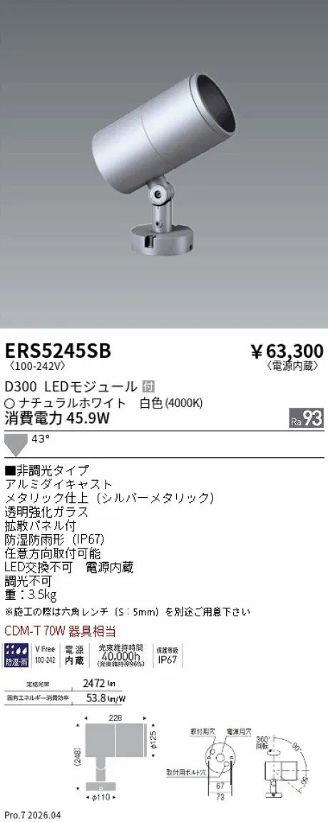 ERS5245SB