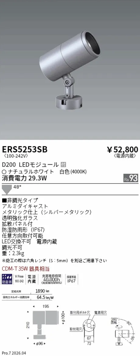 ERS5253SB