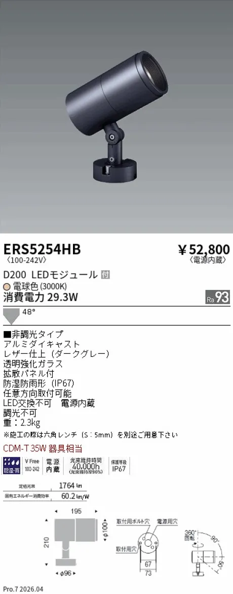 ERS5254HB