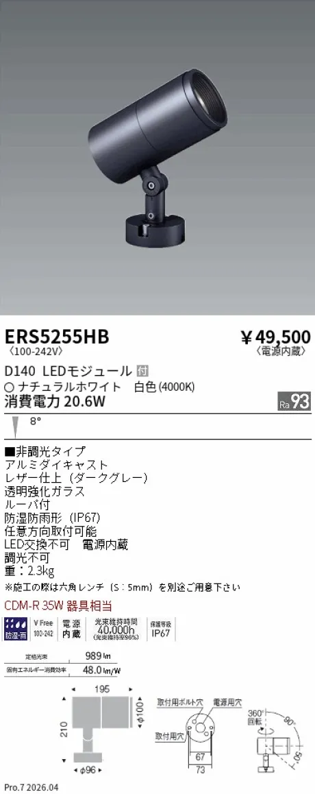 ERS5255HB