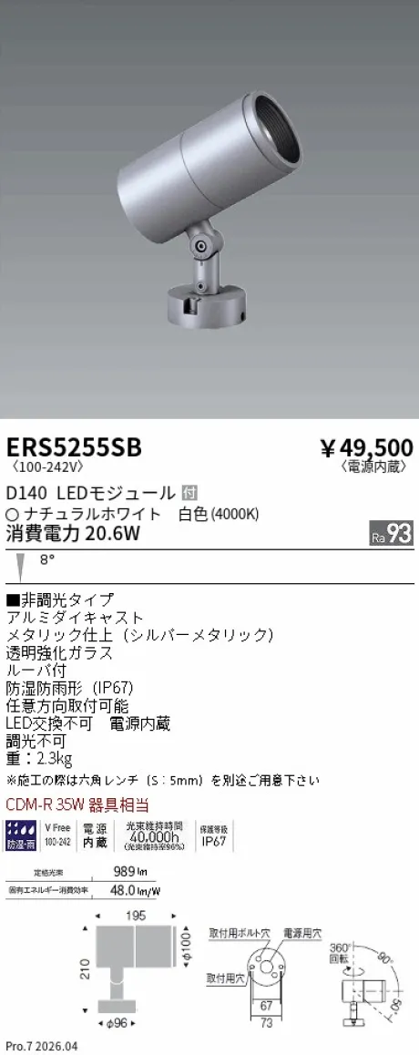 ERS5255SB