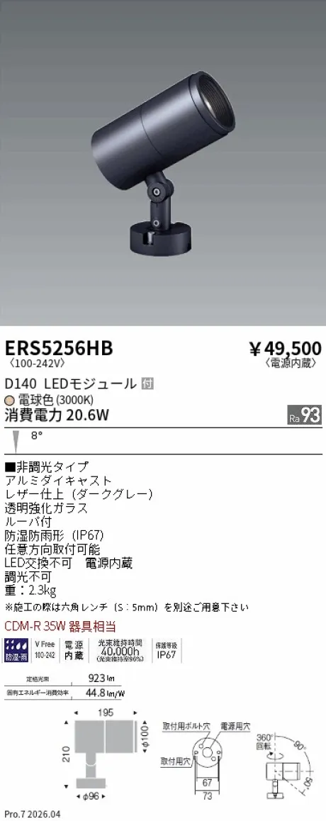 ERS5256HB
