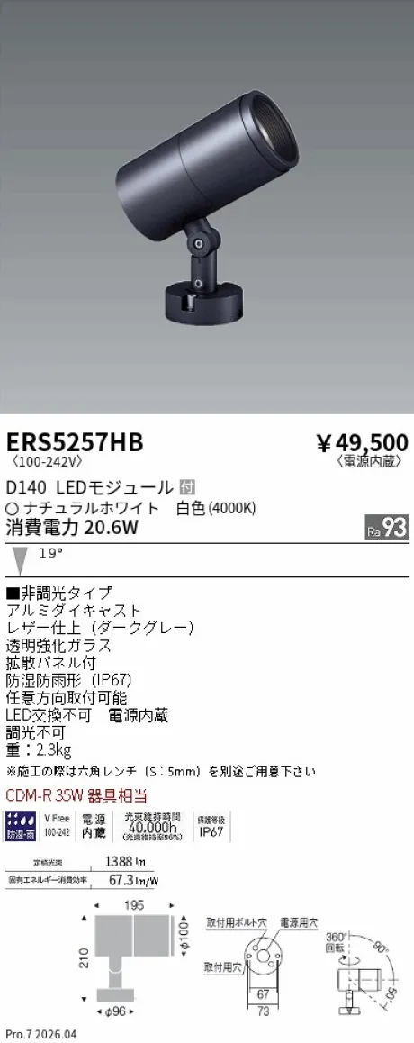 ERS5257HB