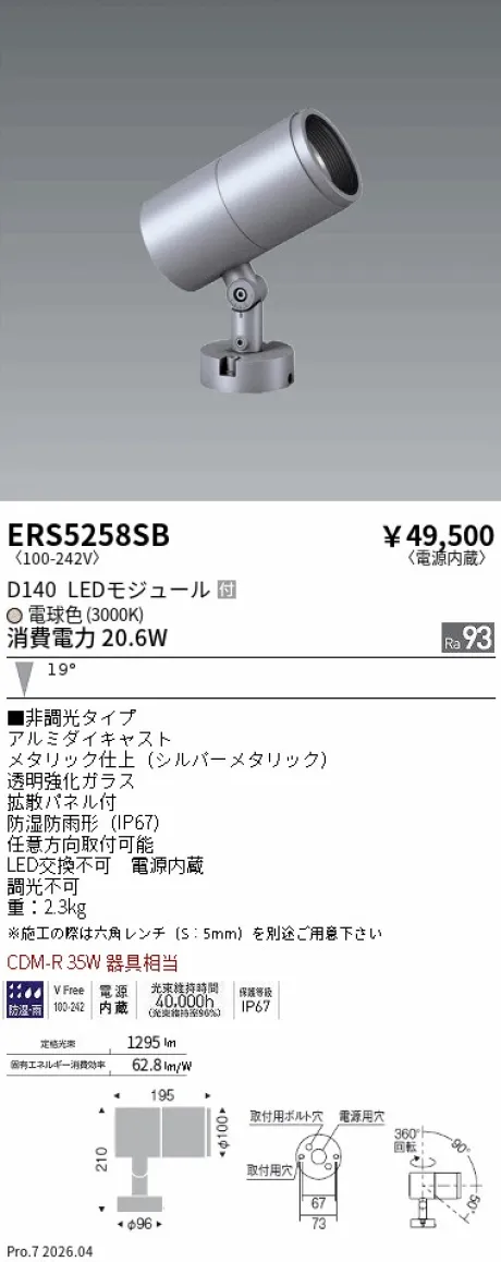 ERS5258SB