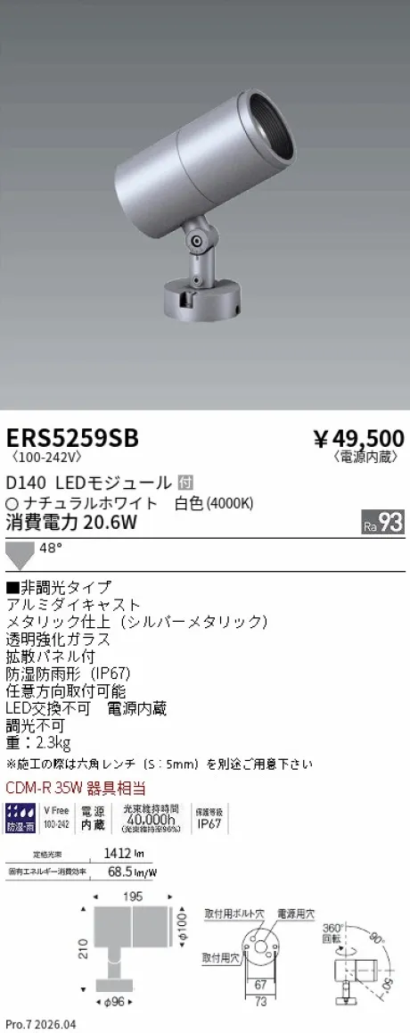 ERS5259SB