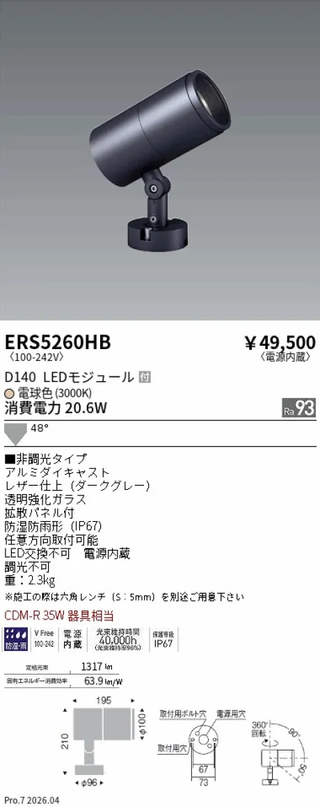 ERS5260HB