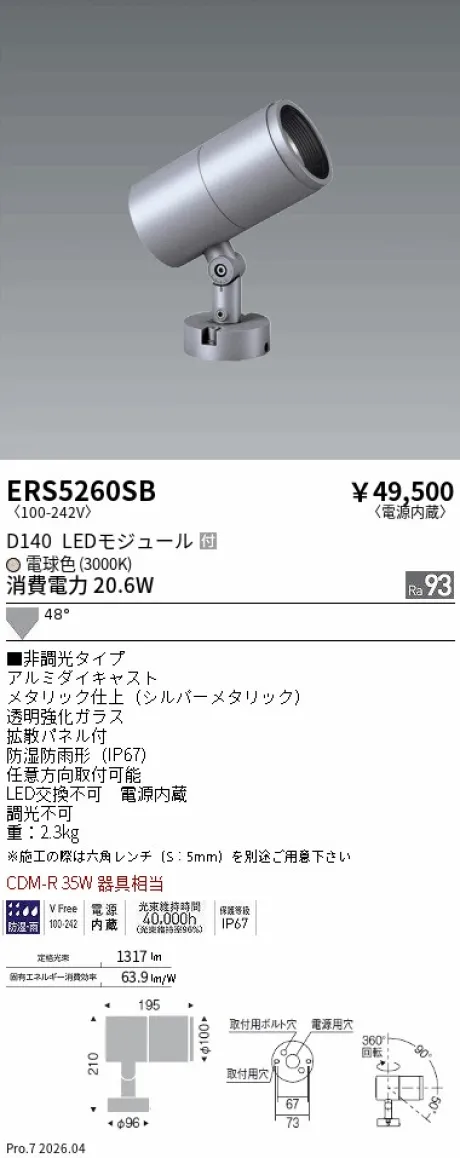 ERS5260SB