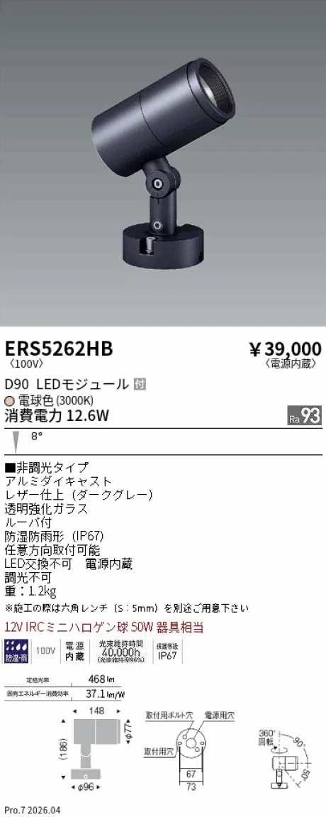 ERS5262HB