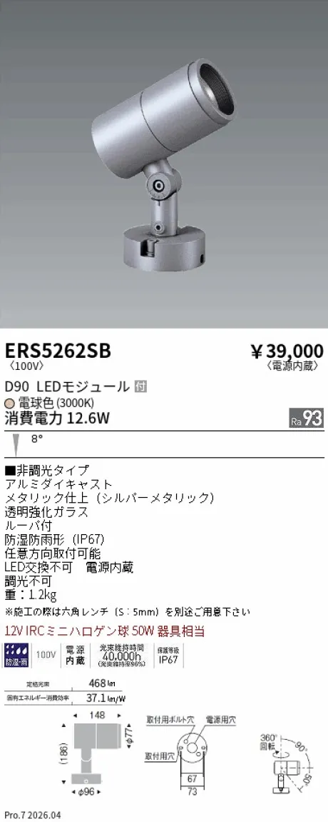 ERS5262SB