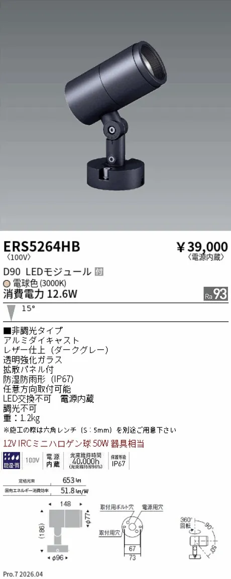 ERS5264HB