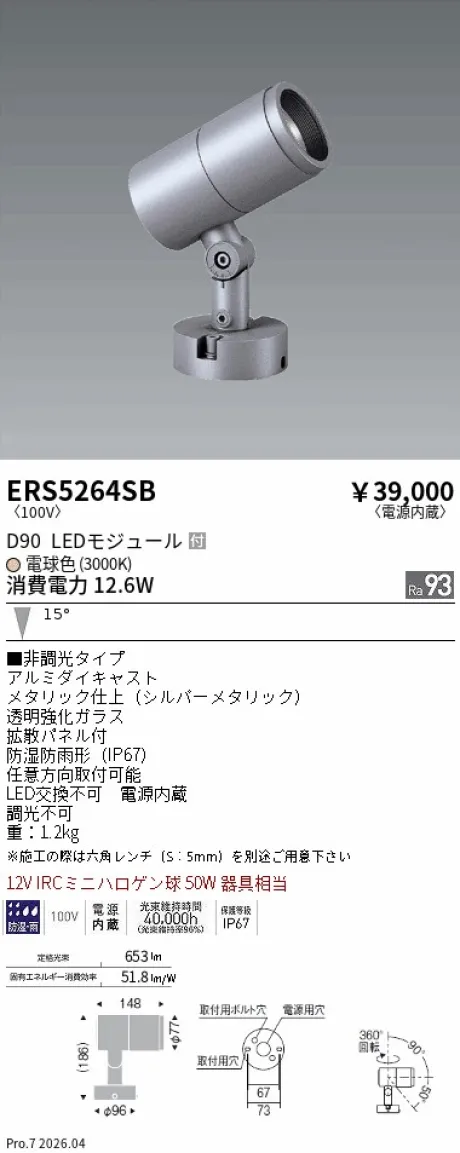 ERS5264SB