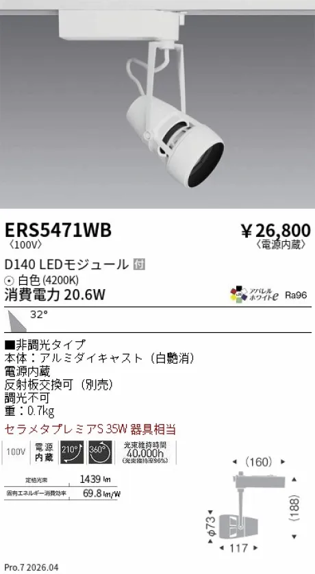 ERS5471WB