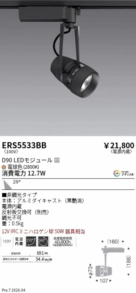 ERS5533BB