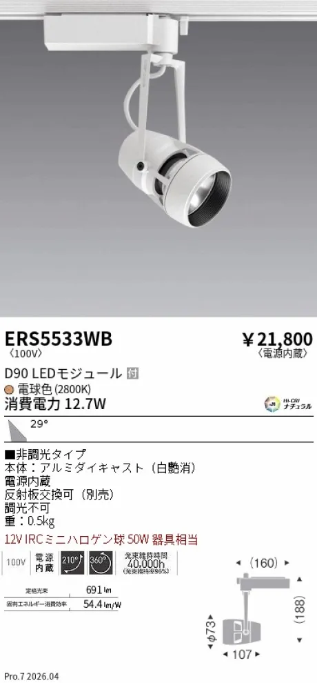 ERS5533WB