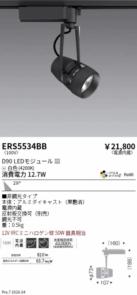 ERS5534BB