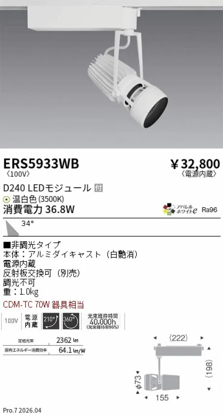 ERS5933WB
